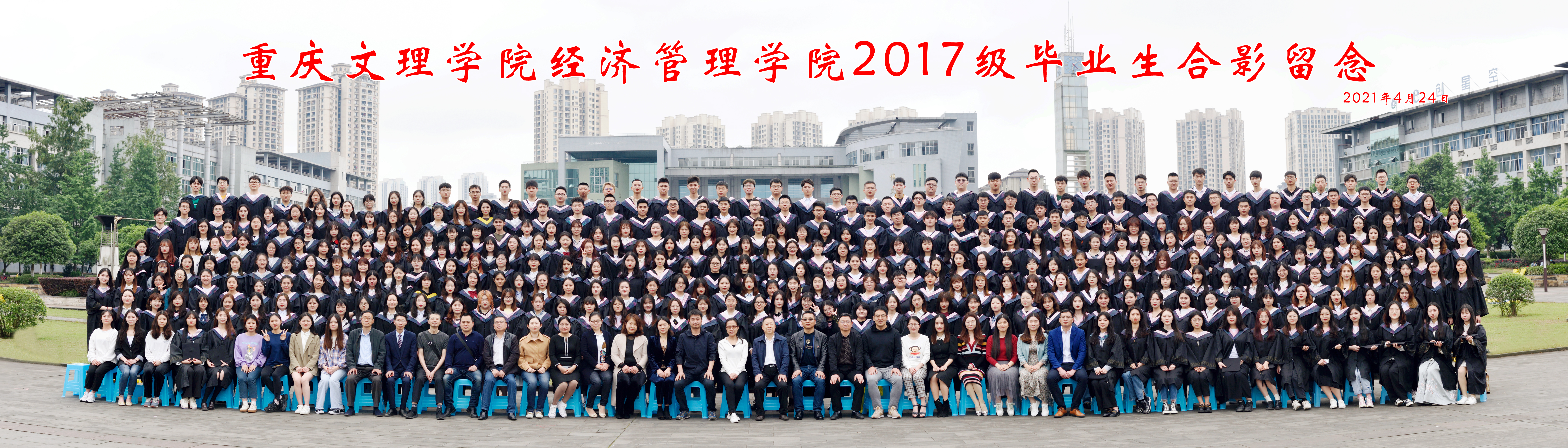 重庆文理学院44118太阳成tyc城集团2017级毕业生合影留念2021年4月24日++.jpg