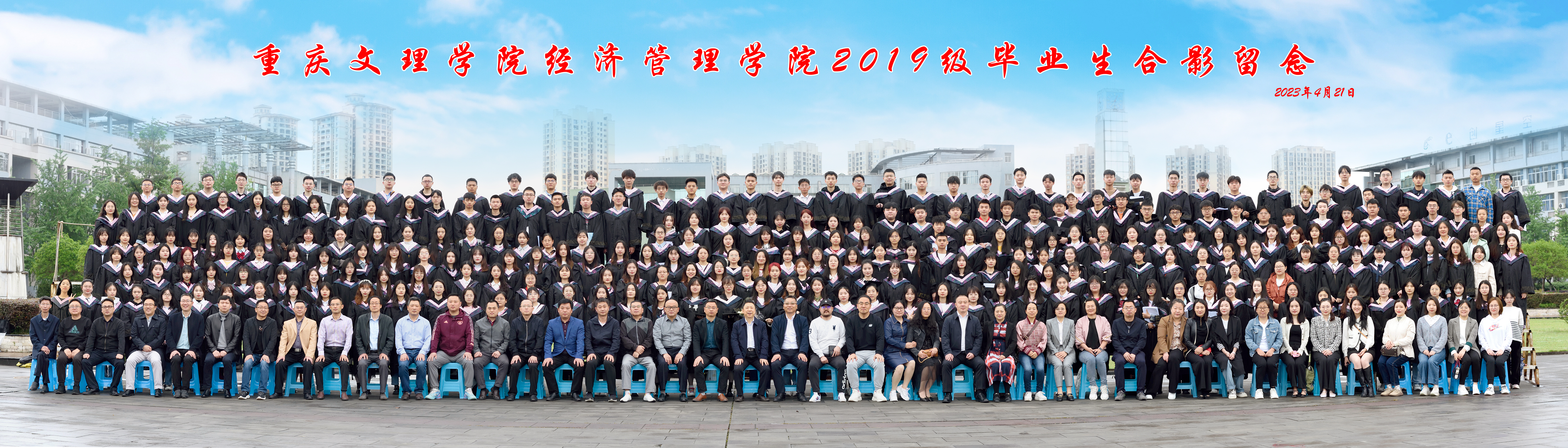 重庆文理学院44118太阳成tyc城集团2019级毕业生合影留念2023年4月21日353人洗8X28寸.jpg