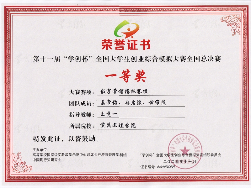 KpUF_1730862071316082424.jpg 图3:国一证书.jpg