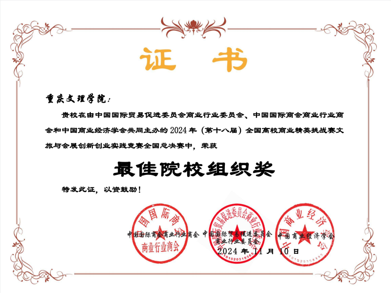 图1 最佳院校组织奖.png