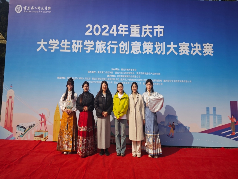 经管学子在2024重庆市大学生研学旅行策划大赛中获佳绩-图片2.jpg